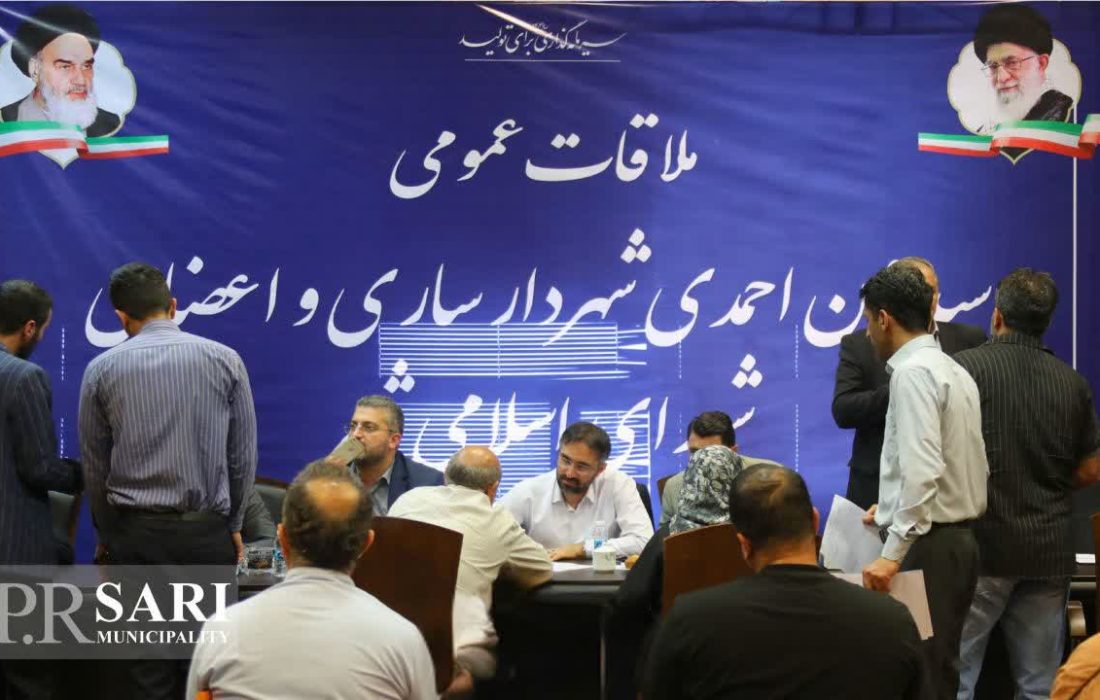 گفتوگوی مستقیم شهردار مرکز مازندران با شهروندان در شهرداری منطقه دو ساری